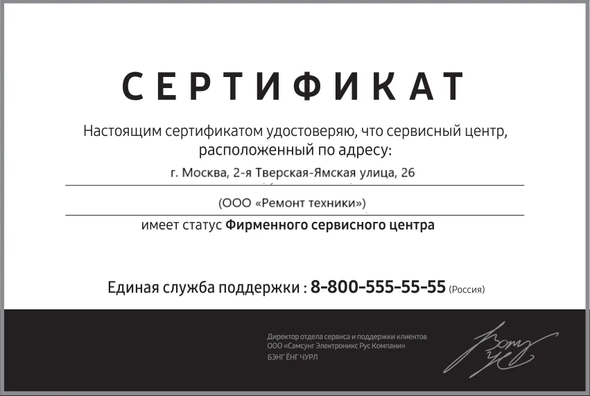Сертификат-разрешение на ремонт устройств SCHULTHESS в schulthess-cntr-service | Авторизованный сервисный центр.